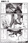  bad_pixiv_id check_translation comic dark_souls dragon emphasis_lines flying greyscale kalameet monochrome nameless_(rynono09) no_humans priscilla_the_crossbreed scales simple_background souls_(from_software) speech_bubble talking translation_request white_background wings 