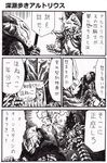  artorias_the_abysswalker bad_id bad_pixiv_id comic dark_souls dragon_slayer_ornstein explosion fire flame great_grey_wolf_sif greyscale monochrome multiple_boys nameless_(rynono09) shaded_face smoke souls_(from_software) talking translated upper_body 