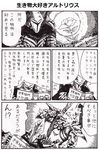  armor artorias_the_abysswalker bad_id bad_pixiv_id book comic dark_souls deformed dragon_slayer_ornstein flower greyscale helmet monochrome multiple_boys nameless_(rynono09) pulling souls_(from_software) translated 