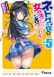  absurdres apron artist_name ass black_hair blue_eyes copyright_name cover cover_page highres hisasi holding ladle long_hair looking_at_viewer looking_back netoge_no_yome_wa_onna_no_ko_janai_to_omotta? novel_cover official_art over-kneehighs plaid plaid_skirt pleated_skirt scepter short_sleeves skirt smile solo tamaki_ako thighhighs wind wind_lift 