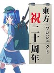  backpack bag blue_eyes blue_hair eating hair_bobbles hair_ornament hand_in_pocket hat highres kawashiro_nitori mechanical_arm omaehadareda-uso simple_background solo touhou translation_request twintails two_side_up white_background 