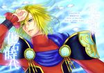  blonde_hair blue_eyes cape hatori_marie johnny_shiden male_focus solo tales_of_(series) tales_of_destiny 