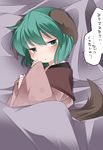  animal_ears aqua_eyes aqua_hair bad_id bad_pixiv_id blanket blush commentary floral_print green_eyes green_hair hammer_(sunset_beach) kasodani_kyouko looking_at_viewer lying off_shoulder on_bed on_side pillow short_hair solo tail touhou translated upper_body 