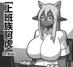  anthro big_breasts bigger_version_at_the_source breasts chinese_text computer dr.bug eyewear female fur glasses hair humanoid mammal smile text translation_request 