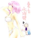  bad_id bad_pixiv_id bikini blush ichi-natsu kickboard konpaku_youmu konpaku_youmu_(ghost) multiple_girls o_o one-piece_swimsuit pink_eyes pink_hair saigyouji_yuyuko school_swimsuit short_hair silver_hair swimsuit touhou 