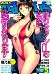  bikini bikini_under_clothes black_hair blue_eyes blush breasts coat comic_bangaichi cover cover_page covered_nipples curvy half_updo highres homare_(fool's_art) large_breasts long_coat long_hair looking_at_viewer magazine_cover magazine_scan navel one-piece_swimsuit open_clothes open_coat scan solo swimsuit swimsuit_under_clothes toggles 
