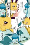  blush comic drooling duo eeveelution female feral feral_on_feral glaceon japanese_text jolteon koorinezumi nintendo pok&eacute;mon saliva tail_lick text translation_request video_games 