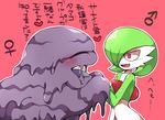  1girl blush fang gardevoir gen_1_pokemon gen_3_pokemon heart mars_symbol muk open_mouth pokemon pokemon_(creature) red_eyes simple_background subaru331 sweatdrop translated venus_symbol 