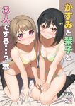  2girls apollo_(hu_maple) black_hair black_socks blush bra breasts brown_hair closed_mouth collarbone commentary_request cover cover_page doujin_cover from_above green_bra green_panties hands_on_lap highres kneehighs kneeling looking_at_viewer love_live! love_live!_nijigasaki_high_school_idol_club medium_breasts mifune_shioriko multiple_girls nakasu_kasumi on_bed panties pink_eyes red_eyes sitting small_breasts smile socks translation_request underwear underwear_only yellow_bra yellow_panties 