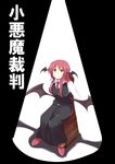  blush breasts chair chata_maru_(irori_sabou) demon_girl demon_wings full_body head_wings highres koakuma long_hair long_sleeves looking_up low_wings medium_breasts necktie red_eyes red_hair restrained shirt sitting skirt skirt_set solo spotlight touhou translation_request vest wings 
