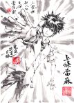  1boy a_certain_high_school_uniform bare_arms blue_eyes closed_mouth collared_shirt commentary cowboy_shot dutch_angle grey_theme imagine_breaker jidao_huashi kamijou_touma looking_at_viewer outstretched_arm painting_(medium) pants reaching reaching_towards_viewer school_uniform seal_impression shirt short_hair short_sleeves solo spiked_hair summer_uniform toaru_majutsu_no_index traditional_media white_shirt 
