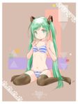  artist_name bad_id bad_pixiv_id bra character_name copyright_name green_eyes green_hair hatsune_miku highres kowiru long_hair looking_at_viewer navel panties sitting solo striped striped_bra striped_panties thighhighs twintails underwear underwear_only very_long_hair vocaloid wariza 