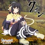  ainu_clothes animal_ears black_hair brown_eyes character_name hair_ornament hairpin kuon_(utawareru_mono) long_hair looking_at_viewer low-tied_long_hair nature nolia obi ponytail sash sitting smile solo tail translation_request utawareru_mono utawareru_mono:_itsuwari_no_kamen very_long_hair yellow_eyes 