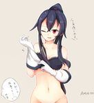  bad_id bad_pixiv_id black_bra black_hair bottomless bra breasts collarbone fuuen_(akagaminanoka) gloves groin kantai_collection large_breasts long_hair navel one_eye_closed out-of-frame_censoring ponytail red_eyes smile solo translated underwear underwear_only white_gloves yahagi_(kantai_collection) 