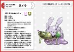 absurd_res ambiguous_gender arthropod border generation_6_pokemon goomy green-banded_broodsac hi_res insect japanese_text larva nikunigushii nintendo parasite pokedex pokedex_entry pokedex_number pokemon pokemon_(species) red_border simple_background slime text tongue tongue_out translation_request vein white_background