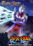  1boy alien armor battle_spirits breastplate color_timer colored_skin commentary_request copyright_logo copyright_name copyright_notice crimson_(cxrss377) energy_beam forehead_jewel giant logo multicolored_skin official_art outdoors purple_skin red_skin silver_skin solo tokusatsu ultra_beam ultra_series ultraman_tiga ultraman_tiga_(multi_type) ultraman_tiga_(series) yellow_eyes 