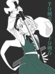  1girl airsgravity black_hairband bow commentary green_eyes green_skirt green_vest hairband highres hitodama holding holding_sword holding_weapon katana konpaku_youmu konpaku_youmu_(ghost) limited_palette looking_at_viewer sheath short_hair simple_background skirt solo sword touhou unsheathing vest weapon white_hair 