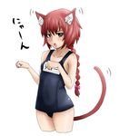  animal_ears blush braid cat_ears cat_tail cowboy_shot cropped_legs darker_than_black green_eyes hair_ribbon nabeyaki_neko name_tag nyan one-piece_swimsuit paw_pose red_hair ribbon school_swimsuit single_braid solo suou_pavlichenko swimsuit tail translated 