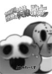  comic creature failure_penguin greyscale kantai_collection looking_at_viewer miss_cloud monochrome no_humans open_mouth page_number smile solid_circle_eyes tamago_(yotsumi_works) translation_request 