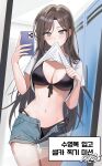  1040apap 1girl absurdres bikini black_bikini breasts brown_hair clothes_in_mouth commentary_request full-length_mirror genderswap genderswap_(mtf) green_shorts han_yoil highres holding holding_phone korean_commentary korean_text large_breasts long_hair looking_at_mirror looking_at_viewer mirror mirror_selfie navel phone purple_eyes selfie shirt short_shorts shorts solo swimsuit swimsuit_under_clothes thigh_gap thighs today's_han_yoil_is_a_woman translation_request white_shirt 