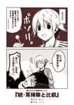  1girl 2koma admiral_(kantai_collection) alternate_costume closed_eyes comic commentary_request ear_cleaning hair_ornament hairclip hiei_(kantai_collection) kantai_collection kouji_(campus_life) lap_pillow mimikaki monochrome open_mouth sweat translated wide-eyed 