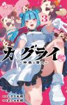  1girl bandaid bandaid_on_face bandaid_on_nose blue_hair boots buttons cape commentary_request cover cover_page double-breasted double_bun double_gyaru_v dress frilled_dress frills full_body gloves gold_trim gyaru_v hair_bun heart highres kagurai_~kagura_and_raito~ logo long_hair looking_at_viewer manga_cover mashutarou_(neko_no_oyashiro) multicolored_hair on_one_knee open_mouth pink_background pink_eyes quna_kukri_(kagurai) red_cape short_dress shounen_sunday smile solo streaked_hair stuffed_animal stuffed_toy stuffed_toy_on_head teddy_bear teeth thighs two-sided_cape two-sided_fabric v white_boots white_cape white_dress white_gloves 
