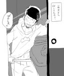  dressing greyscale himoshiki hood hoodie male_focus matsuno_ichimatsu messy_hair monochrome osomatsu-kun osomatsu-san pants single_vertical_stripe solo track_pants translated 