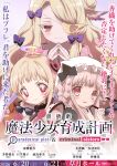  3girls absurdres black_bow blonde_hair blush bow braid closed_mouth commentary_request hair_ornament halo highres holding holding_removed_eyewear long_hair magical_girl mahou_shoujo_ikusei_keikaku mahou_shoujo_ikusei_keikaku_criminal_sisters mahou_shoujo_ikusei_keikaku_paradoxical_plot maruino multicolored_hair multicolored_halo multiple_girls nokko-chan official_art pfle purple_bow rain_pow red_eyes smile third-party_source translation_request twin_braids twintails unworn_eyewear 