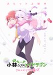  2girls absurdres artist_request black_hairband black_pants blue_eyes bow_hairband brown_shoes commentary_request dragon_girl dragon_horns dragon_tail dress glasses glomp gradient_hair hairband highres horns hug kanna_kamui kobayashi-san_chi_no_maidragon kobayashi_(maidragon) layered_dress logo long_hair long_sleeves low_twintails multicolored_hair multiple_girls neckerchief official_art pants ponytail poster_(medium) puffy_long_sleeves puffy_sleeves purple_hair red_eyes red_hair shirt shoes short_dress smile tail tail_under_clothes thighhighs translation_request twintails untucked_shirt white_thighhighs yellow_neckerchief zettai_ryouiki 