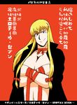  azuki_osamitsu blonde_hair bow breasts cape choker covering covering_breasts hair_bow head_tilt highres large_breasts letterboxed long_hair looking_at_viewer naked_cape red_background ribbon ribbon_choker smile solo touhou translation_request upper_body very_long_hair yakumo_yukari 