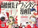  1girl 6+boys creator_name dated fiery_background fighting_stance fire flame_print hand_fan holding holding_sword holding_weapon inuyasha inuyasha_(character) kyoukai_no_rinne lum magazine_scan mamiya_sakura manga_(object) mao_(mao) mao_(takahashi_rumiko) mixed-language_text multiple_boys official_art paper_fan qr_code raised_fist ranma_1/2 reading_together rokudou_rinne saotome_genma_(panda) saotome_ranma saotome_ranma_(male) scan second-party_source sesshoumaru sword takahashi_rumiko text_background urusei_yatsura weapon 