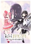  3girls akemi_homura akemi_homura_(magical_girl) angel_and_devil angel_wings ankle_bow aoki_ume back_bow bare_shoulders black_boots black_collar black_hair black_hairband black_wings blush_stickers boots border bow bow_choker bowtie bright_pupils brooch chain choker cloud collar commentary_request copyright_logo copyright_notice corset detached_collar detached_sleeves diamond_hair_ornament dot_nose energy_wings expressionless eye_contact feather-trimmed_sleeves feathered_wings frilled_skirt frilled_sleeves frilled_socks frills gem glitch gloves gold_chain hair_bow hair_ornament hairband high_collar high_heel_boots high_heels highres imminent_hand_holding jewelry kaname_madoka kaname_madoka_(magical_girl) kneehighs knees lace-up_boots large_bow layered_sleeves light_frown light_particles lock logo long_hair long_sidelocks long_sleeves looking_at_another looking_at_viewer magical_girl mahou_shoujo_madoka_magica mahou_shoujo_madoka_magica:_walpurgis_no_kaiten mary_janes miniskirt mitakihara_school_uniform multiple_girls official_art outdoors outside_border outstretched_hand padlock pantyhose parted_lips pink_bow pink_bowtie pink_corset pink_eyes pink_gem pink_hair pink_skirt pleated_skirt pointy_nose poster_(medium) puffy_short_sleeves puffy_sleeves purple_bow purple_bowtie purple_eyes purple_skirt reaching red_bow red_choker red_eyes red_shoes school_uniform second-party_source shirt shoes short_hair short_sleeves short_twintails sidelocks single_stripe single_wing skirt sleeveless sleeveless_shirt socks soul_gem_(madoka_magica) strapless strapless_shirt striped_clothes striped_hairband sunset tareme thigh_boots twintails very_long_hair wasu_(madoka_magica) white_border white_gloves white_pupils white_shirt white_sleeves white_socks white_wrist_cuffs wings wrist_cuffs 