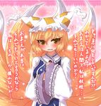  blonde_hair blush confession embarrassed fox_tail highres md5_mismatch miruki multiple_tails pov short_hair solo tail touhou translated wavy_mouth yakumo_ran yellow_eyes 