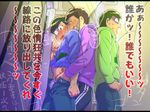  back-to-back bad_id bad_twitter_id bnjgm. breath briefs brothers brown_hair chikan chromatic_aberration denim ground_vehicle hood hoodie incest jeans letterboxed male_focus male_underwear matsuno_choromatsu matsuno_ichimatsu matsuno_karamatsu messy_hair molestation multiple_boys open_fly osomatsu-kun osomatsu-san pants siblings surprised sweat track_pants train_interior translated underwear unzipped yaoi 