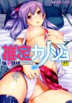  blush breasts cover cover_page cuffed cuffs cum cum_on_body cum_on_breasts cum_on_upper_body doujin_cover handcuffs highres large_breasts long_hair looking_at_viewer lying nipples on_back on_bed open_mouth panties pink_eyes purple_hair rating school_uniform skirt solo thighhighs underwear yuushitessen 