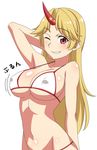 ;) arm_behind_head bikini blonde_hair blush bouncing_breasts breasts covered_nipples highres horn hoshiguma_yuugi large_breasts long_hair looking_at_viewer md5_mismatch one_eye_closed ra-pen red_eyes shiny shiny_skin sideboob simple_background smile solo strap_gap swimsuit touhou underboob white_background 