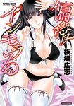  black_hair breasts cover cover_page from_above highres huge_breasts itaba_hiroshi long_hair looking_at_viewer open_clothes open_mouth open_shirt shirt smile solo thighhighs very_long_hair 