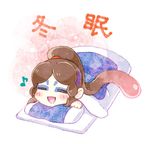 bad_id bad_pixiv_id blush brown_hair closed_eyes eighth_note futon fuyuse_reka male_focus musical_note oogama_(youkai_watch) open_mouth shippou_(pattern) solo translation_request youkai youkai_watch 