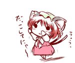  animal_ears brown_hair carry_me cat_ears cat_tail chen chibi multiple_tails solo tail touhou translated yume_shokunin 