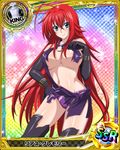  ahoge artist_request black_gloves black_legwear blue_eyes bracelet breasts card_(medium) character_name chess_piece elbow_gloves gloves high_school_dxd jewelry king_(chess) large_breasts long_hair official_art panties red_hair rias_gremory smile solo torn_clothes trading_card underwear very_long_hair 