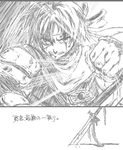  arc_(arc_the_lad) arc_the_lad armor clenched_hand clenched_teeth comic greyscale looking_at_viewer male_focus monochrome scarf shoulder_pads silent_comic sketch solo sword teeth translation_request upper_body weapon 