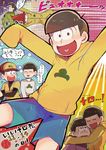  bad_id bad_twitter_id baseball_uniform brothers brown_hair character_name crying crying_with_eyes_open dated heart heart_in_mouth hood hoodie hug jitome jumpsuit kisaki_nana male_focus matsuno_choromatsu matsuno_ichimatsu matsuno_juushimatsu matsuno_todomatsu messy_hair multicolored multicolored_background multiple_boys object_on_head osomatsu-kun osomatsu-san shorts siblings sleeves_past_wrists sportswear tears traffic_cone 