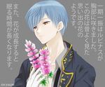  blue_hair flower gloves ichigo_hitofuri kjou male_focus open_clothes solo touken_ranbu translation_request upper_body white_gloves yellow_eyes 