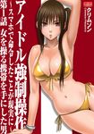  bikini bracelet breasts brown_eyes brown_hair copyright_request cover cover_page crimson_comics highres jewelry large_breasts long_hair navel ponytail side_ponytail solo swimsuit translation_request 