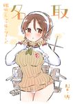  adjusting_clothes blush breasts brown_eyes brown_hair commentary_request hairband kantai_collection large_breasts looking_at_viewer natori_(kantai_collection) no_pants open_mouth panties ribbed_sweater school_uniform serafuku short_hair sodapop_(iemaki) solo sweater turret underwear white_hairband white_panties 