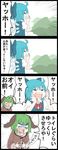  4koma =_= ahoge animal_ears blue_hair bow cirno comic commentary echo_(sound) fang green_hair hair_bow hands_on_own_stomach highres jetto_komusou kasodani_kyouko mountain multiple_girls shaded_face touhou translated trembling wings yahoo 