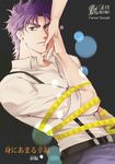  bad_id bad_pixiv_id bound collared_shirt cover cover_page doujin_cover green_eyes holding_hand holding_hands jojo_no_kimyou_na_bouken joseph_joestar_(young) kine_(warabi_mk501) male_focus purple_hair shirt suspenders tied_up upper_body 