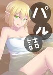 bath blonde_hair green_eyes head_tilt highres looking_at_viewer mizuhashi_parsee modo_paru naked_towel open_mouth partially_submerged pointy_ears short_hair sitting smile solo text_focus touhou towel water wet 