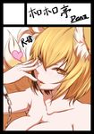  animal_ears black_border blonde_hair blush border breasts chain circle_cut collarbone dearmybrothers hand_on_own_face heart large_breasts looking_at_viewer parted_lips short_hair solo tail touhou yakumo_ran yellow_eyes 