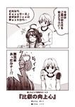  2girls 2koma :d ahoge alternate_costume bangs casual closed_eyes comic commentary_request cup double_bun hair_ornament hairband hairclip hands_on_shoulders hiei_(kantai_collection) kantai_collection kongou_(kantai_collection) kouji_(campus_life) monochrome multiple_girls open_mouth ribbed_sweater scrubber sidelocks sitting smile surprised sweater translated 